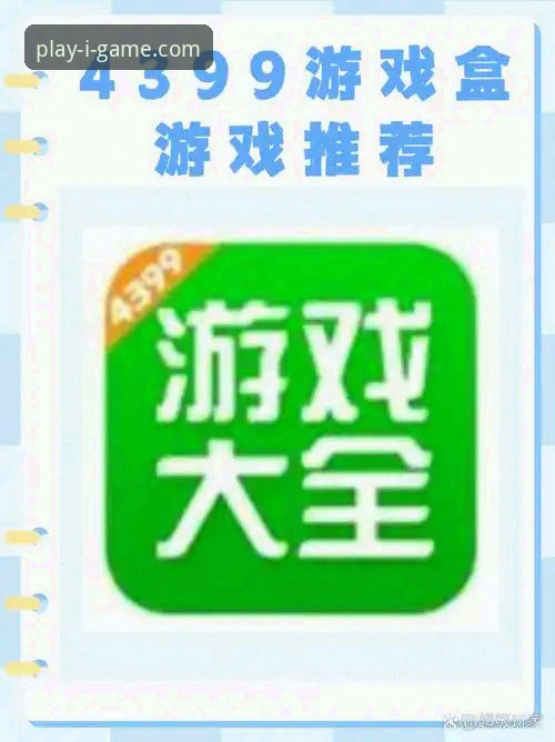 爱游戏官方平台手机版 爱游戏官方平台手机版下载与使用完整指南:从入门到精通